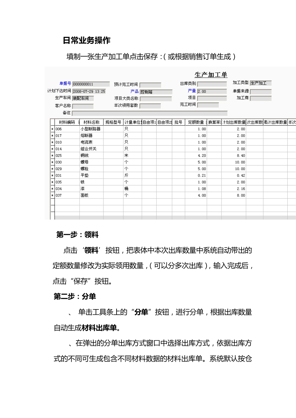 生产加工单主要操作流程_第2页