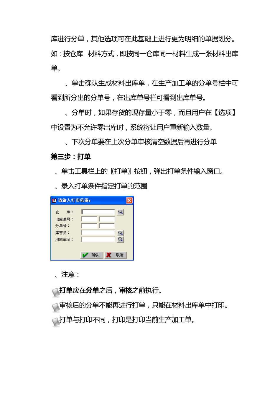 生产加工单主要操作流程_第3页