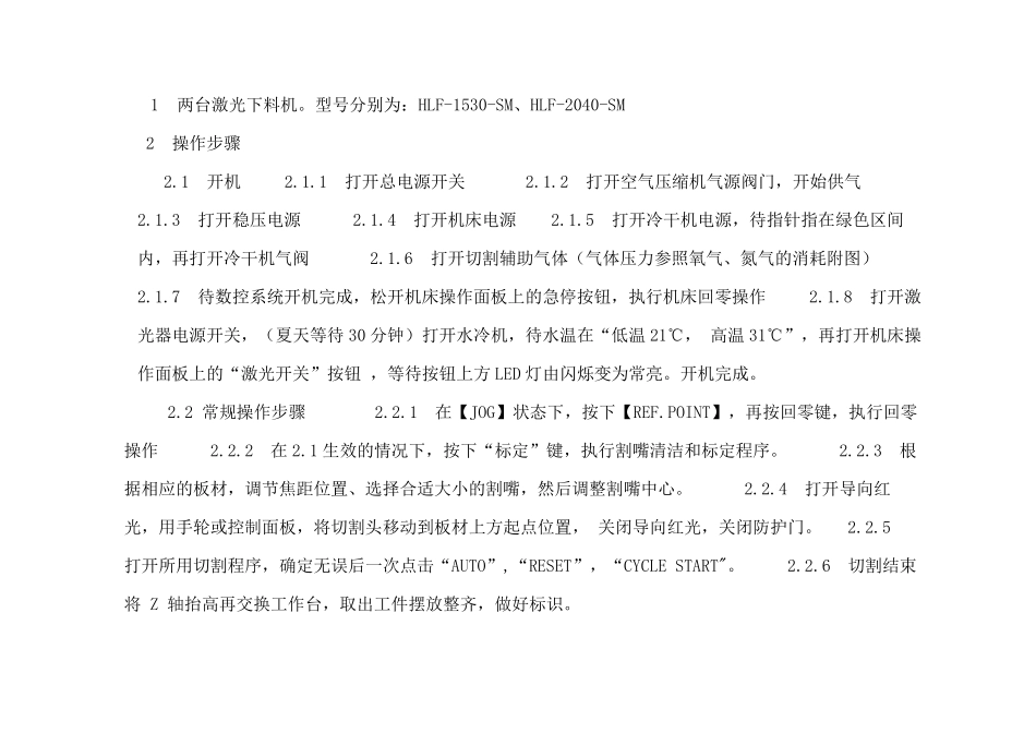 生产加工工艺流程及加工工艺要求_第3页