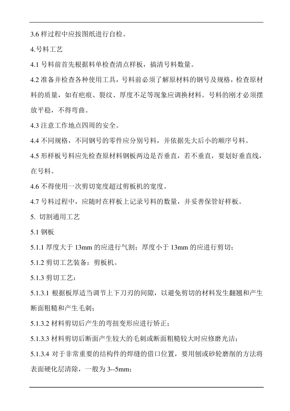 生产加工工艺通用规范_第2页