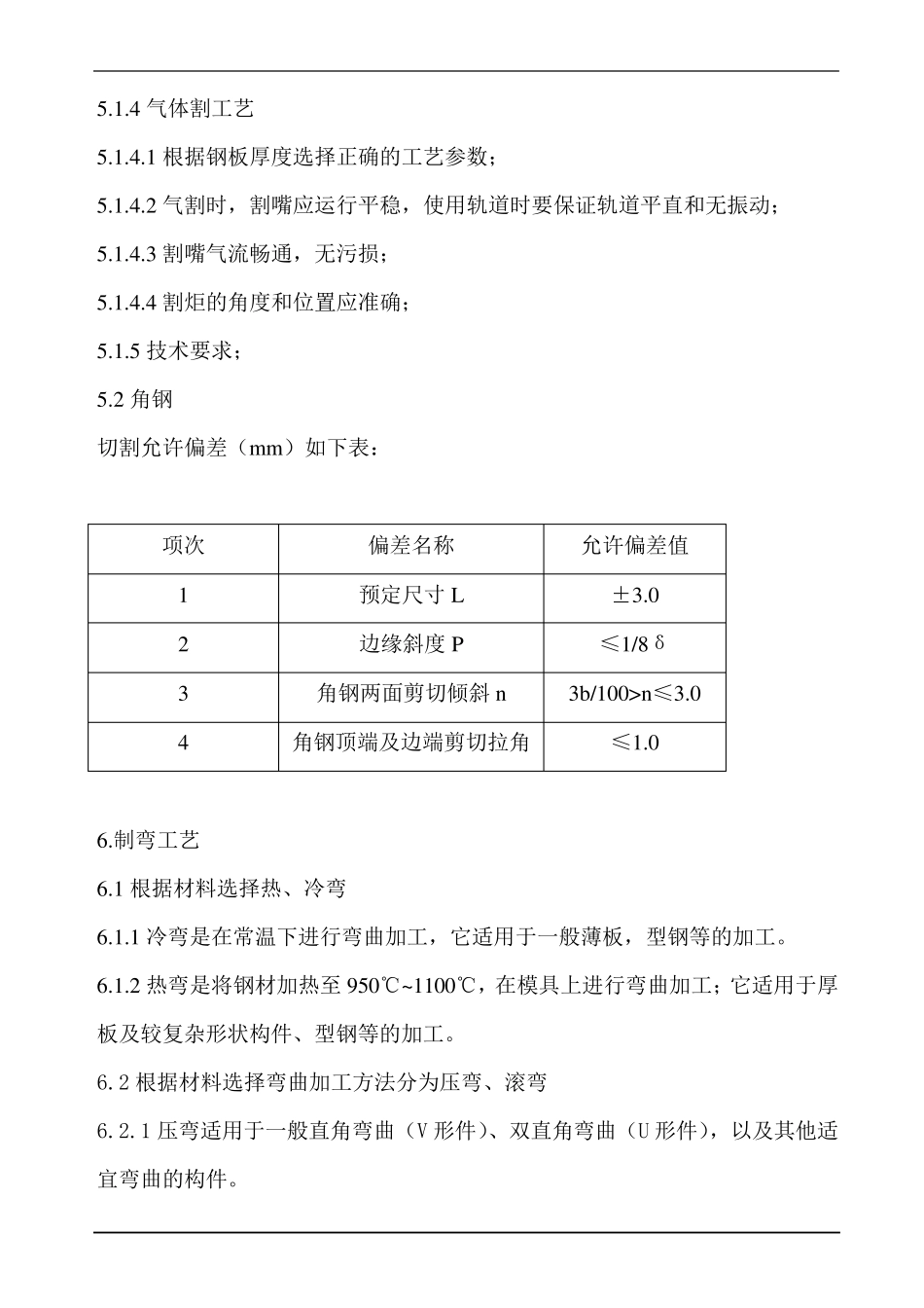 生产加工工艺通用规范_第3页