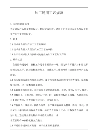 生产加工工艺通用规范
