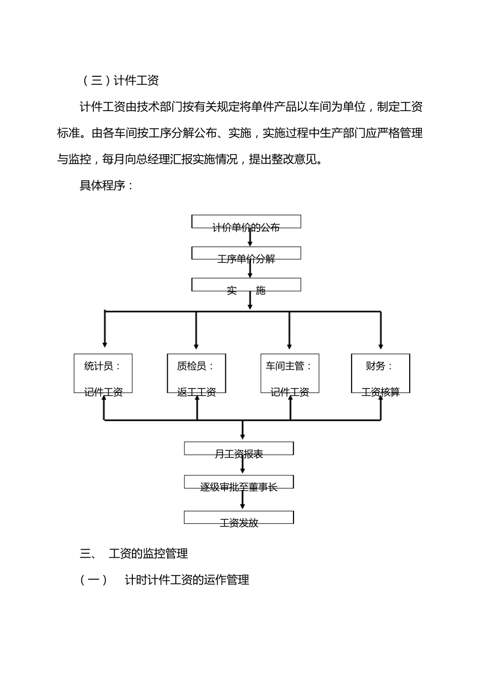 生产加工类企业的工资分配方案_第3页