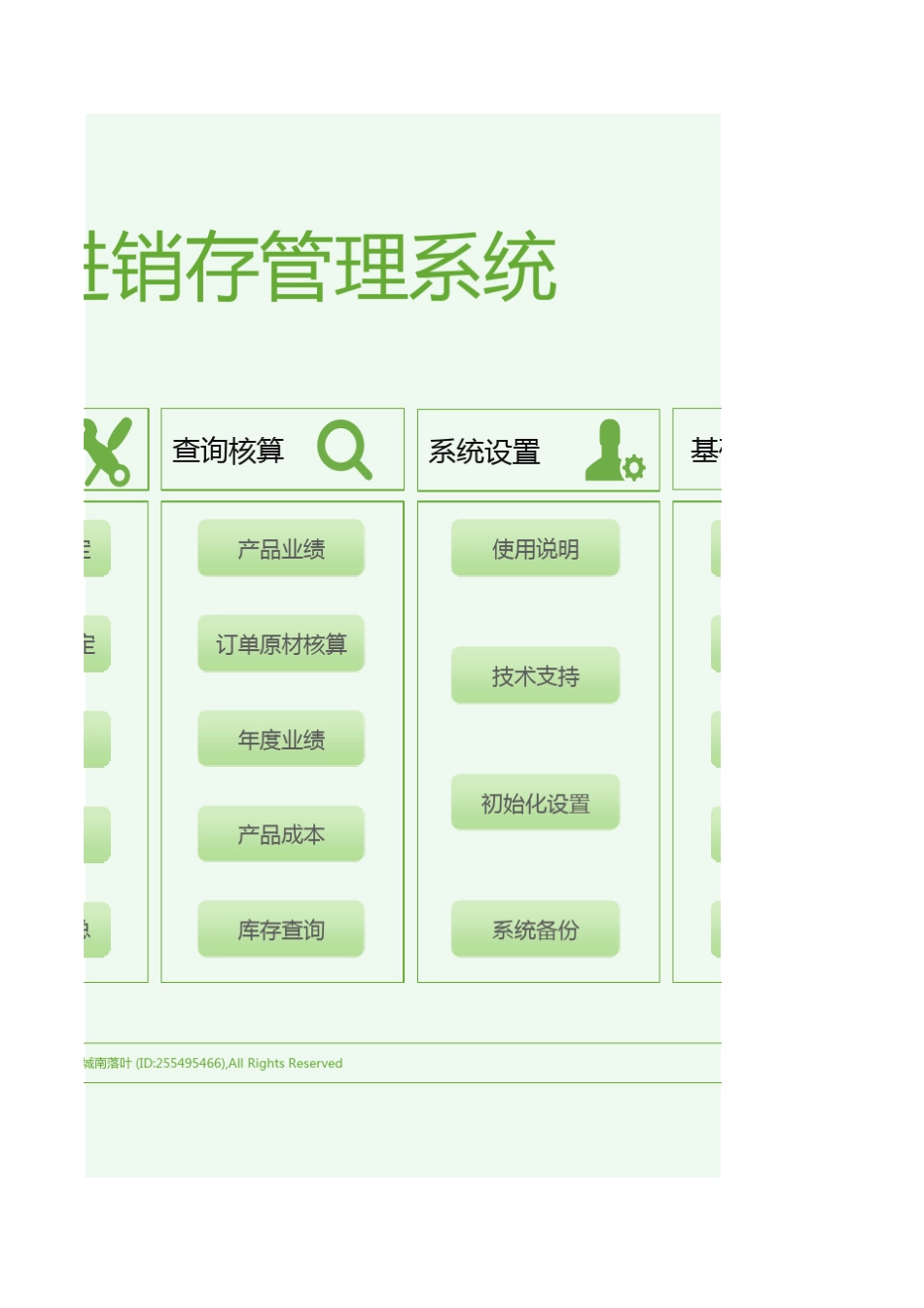 生产加工进销存管理系统_第3页
