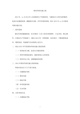 生产化工类企业绩效考核方案