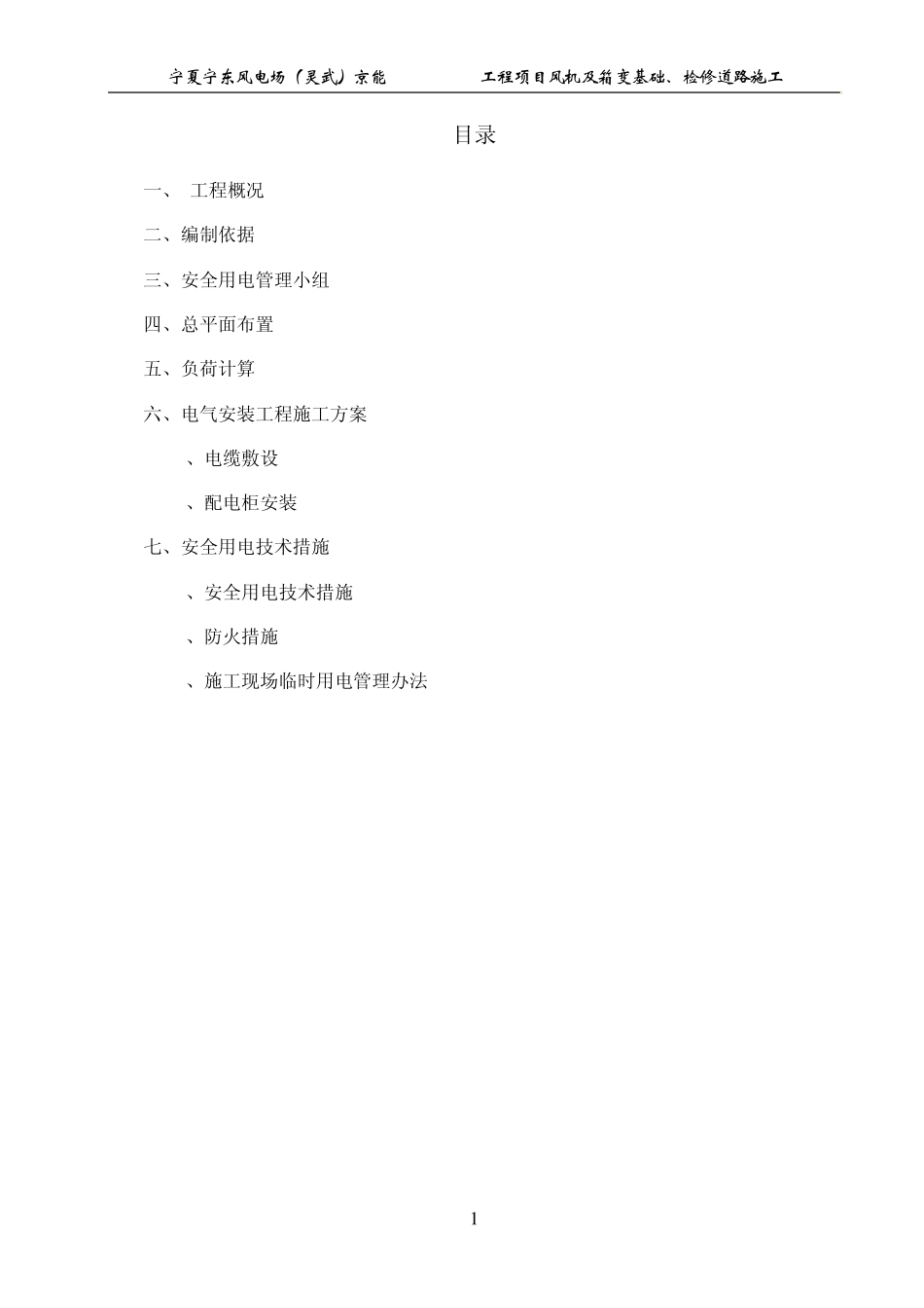 生产区及生活区电临建方案_第2页