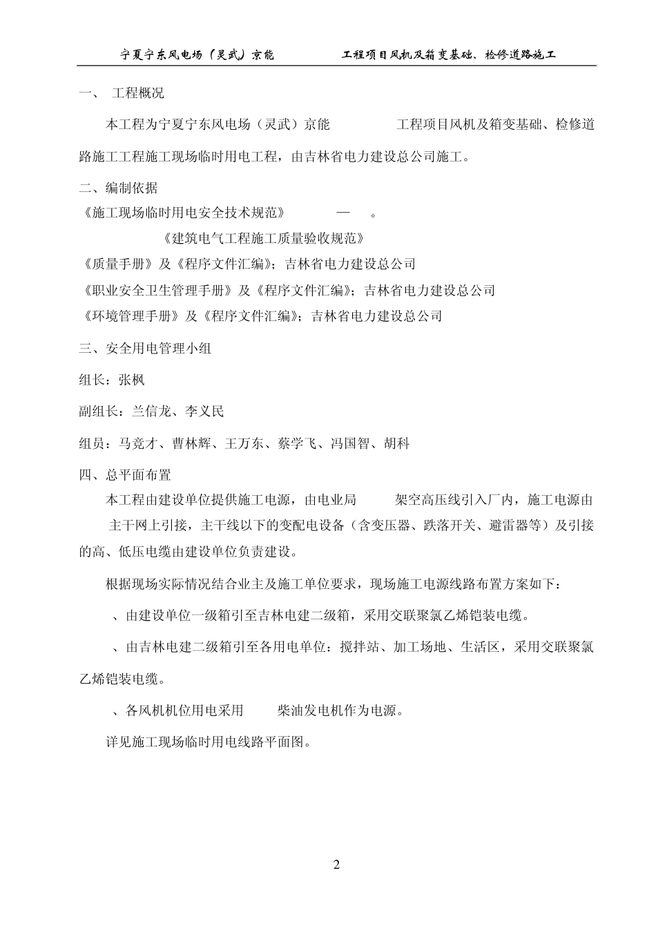 生产区及生活区电临建方案_第3页