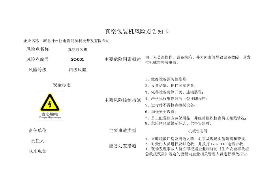 生产危险源辨识风险点告知卡_第1页