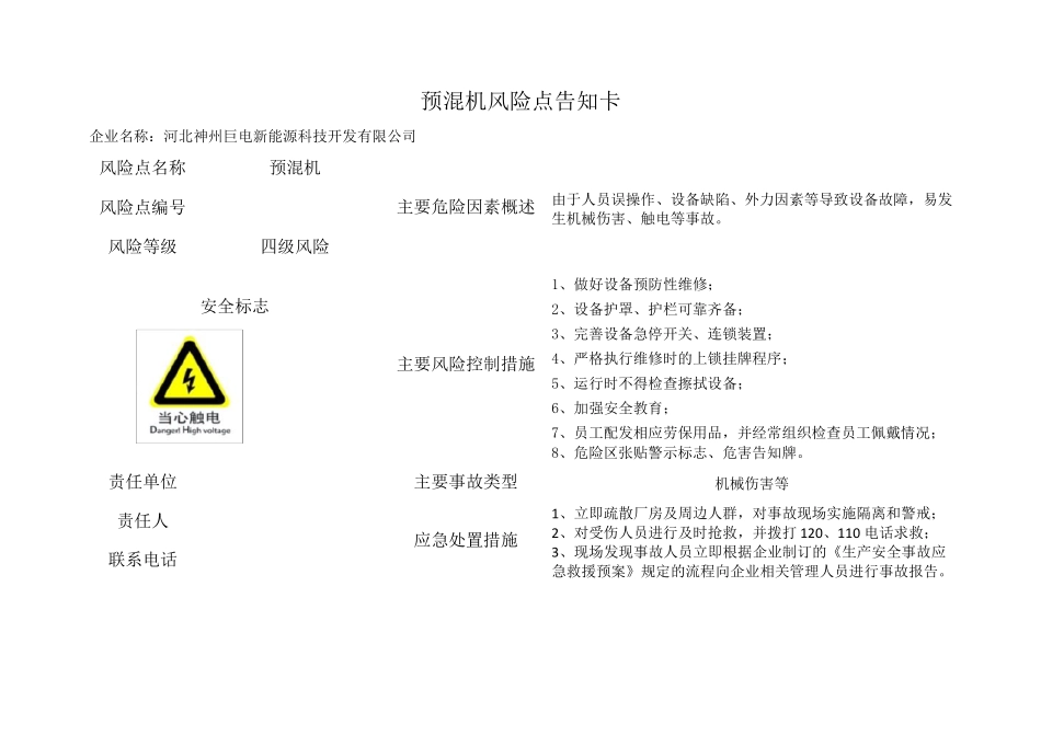 生产危险源辨识风险点告知卡_第3页