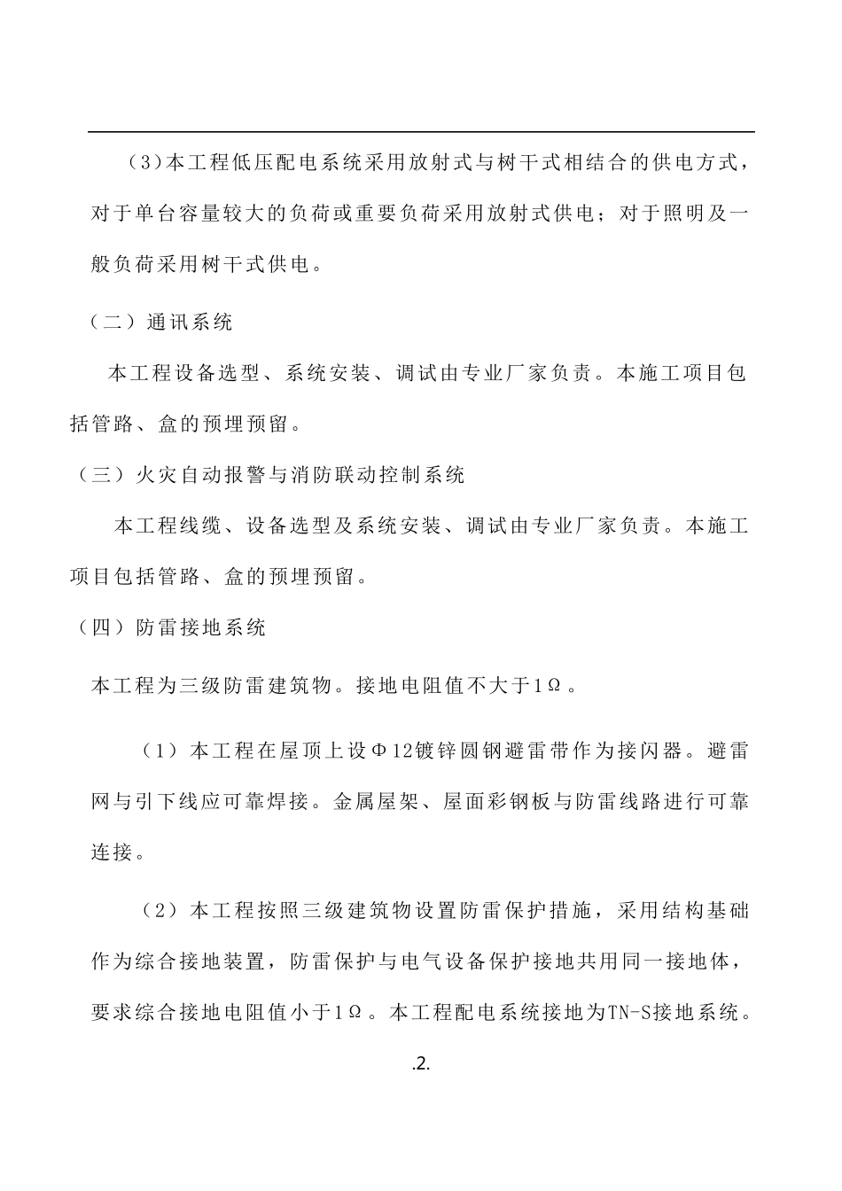 生产厂房电气施工方案_第2页