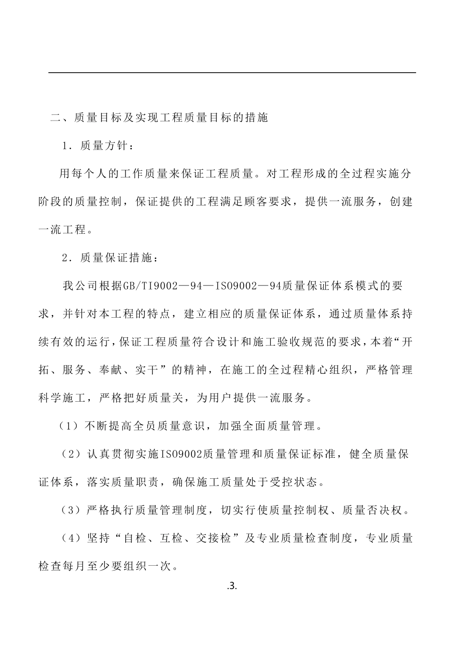 生产厂房电气施工方案_第3页