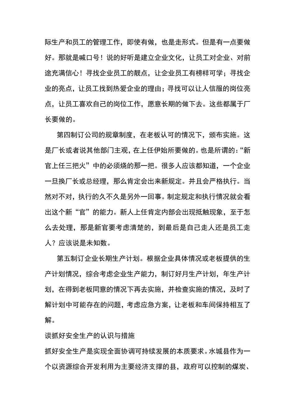 生产厂长工作需要注意事项_第2页