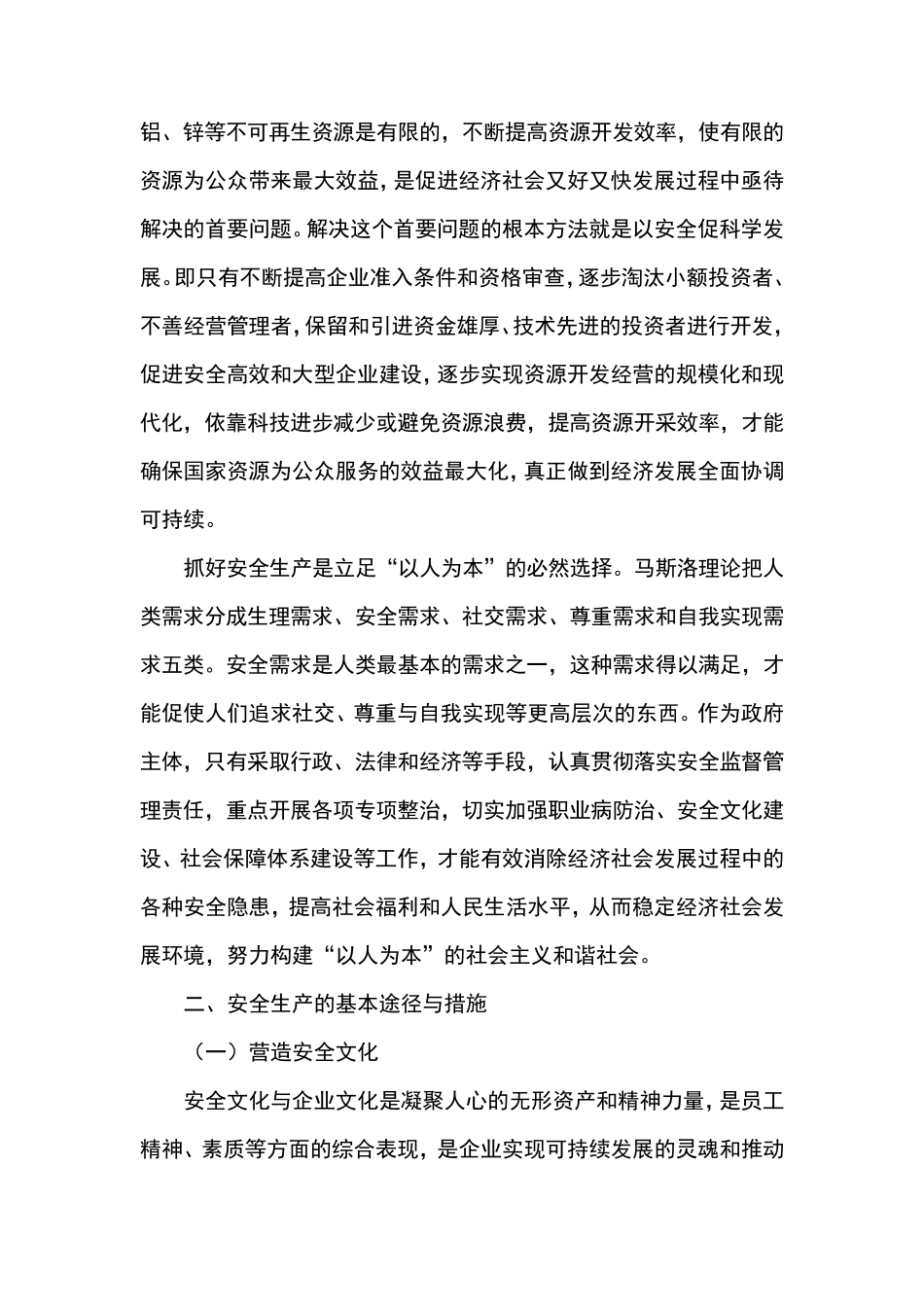 生产厂长工作需要注意事项_第3页