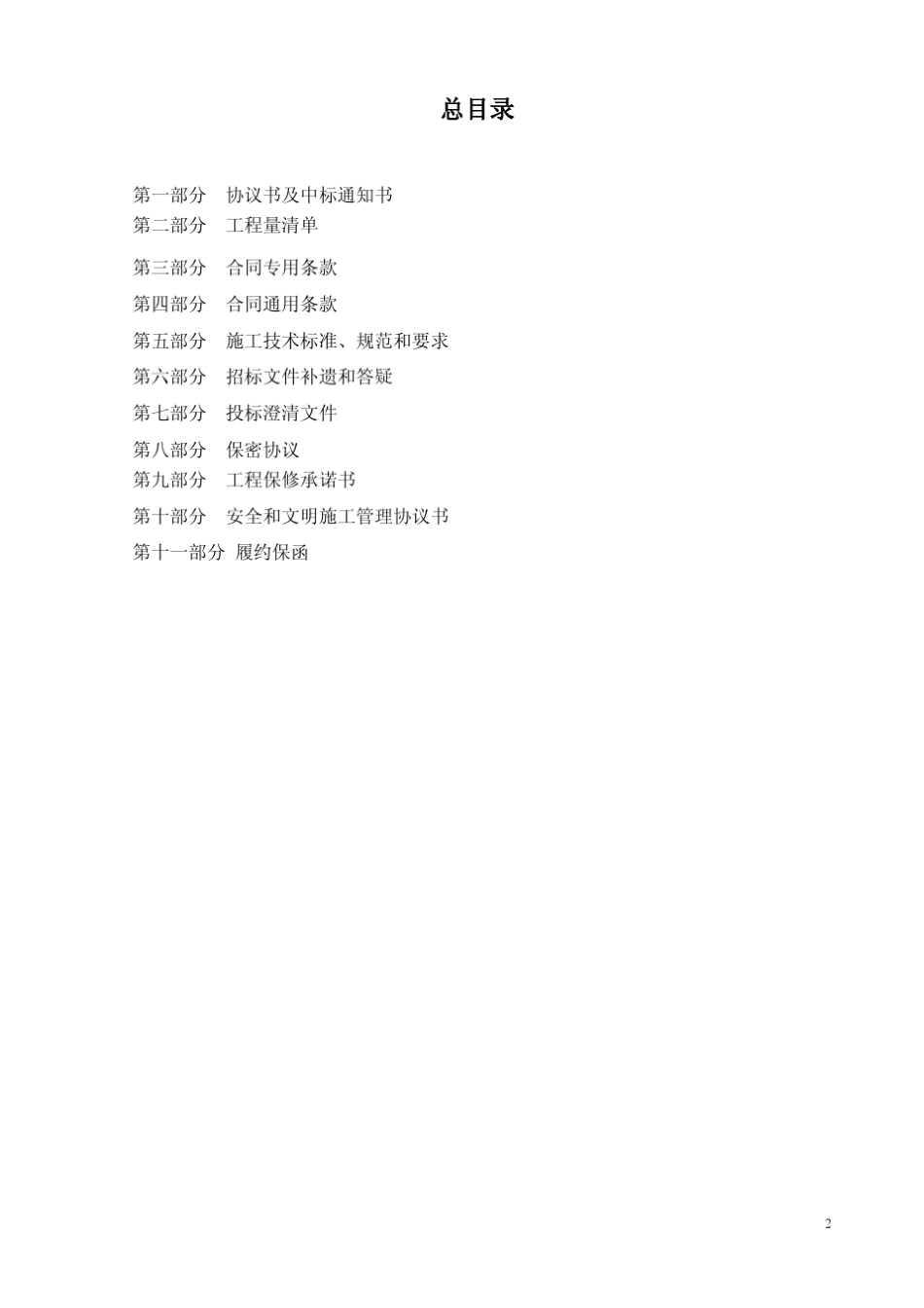 生产厂房机电安装工程合同(清洁版)最终版_第2页