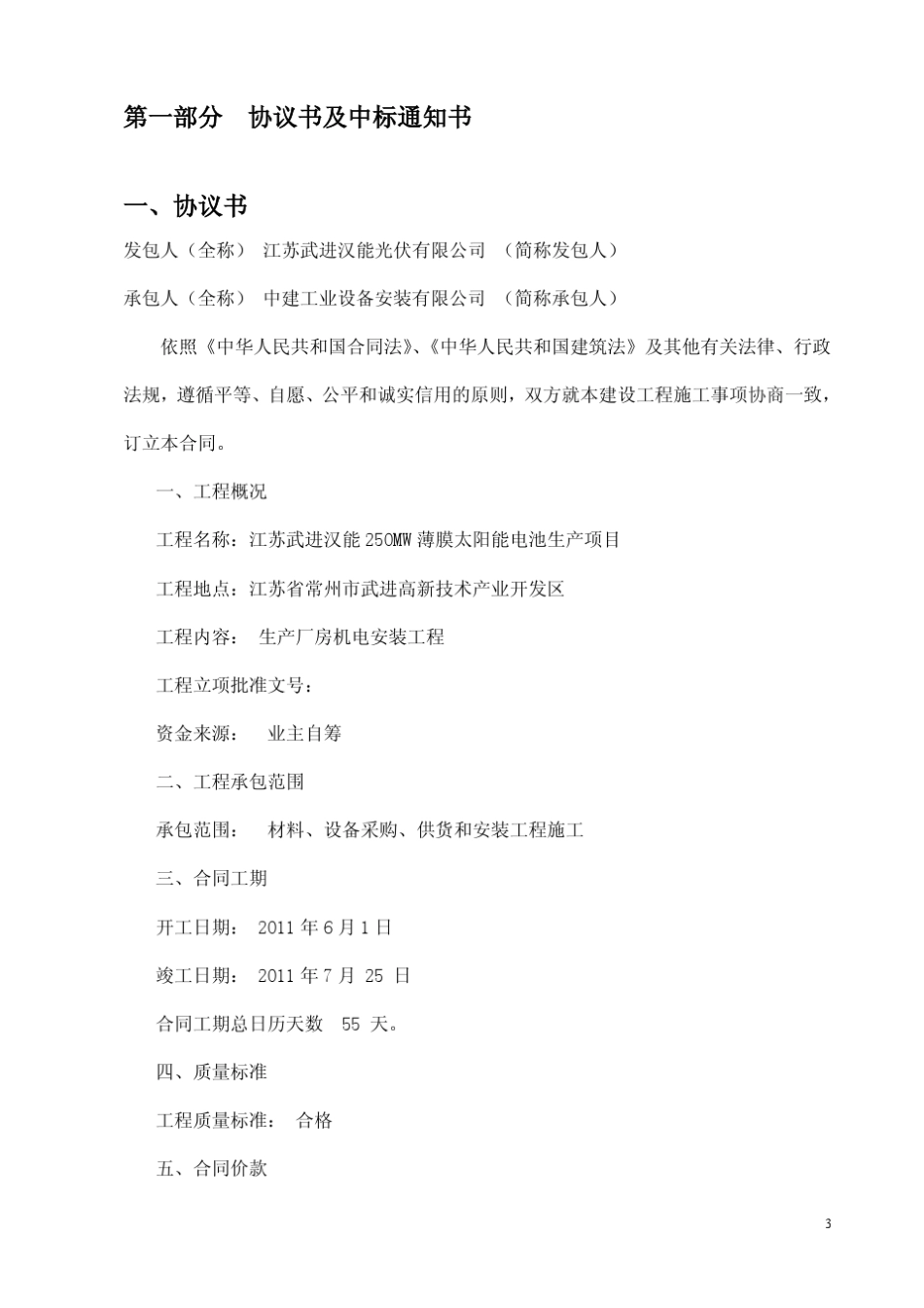 生产厂房机电安装工程合同(清洁版)最终版_第3页