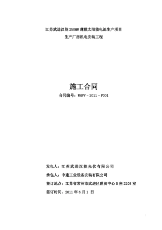 生产厂房机电安装工程合同(清洁版)最终版