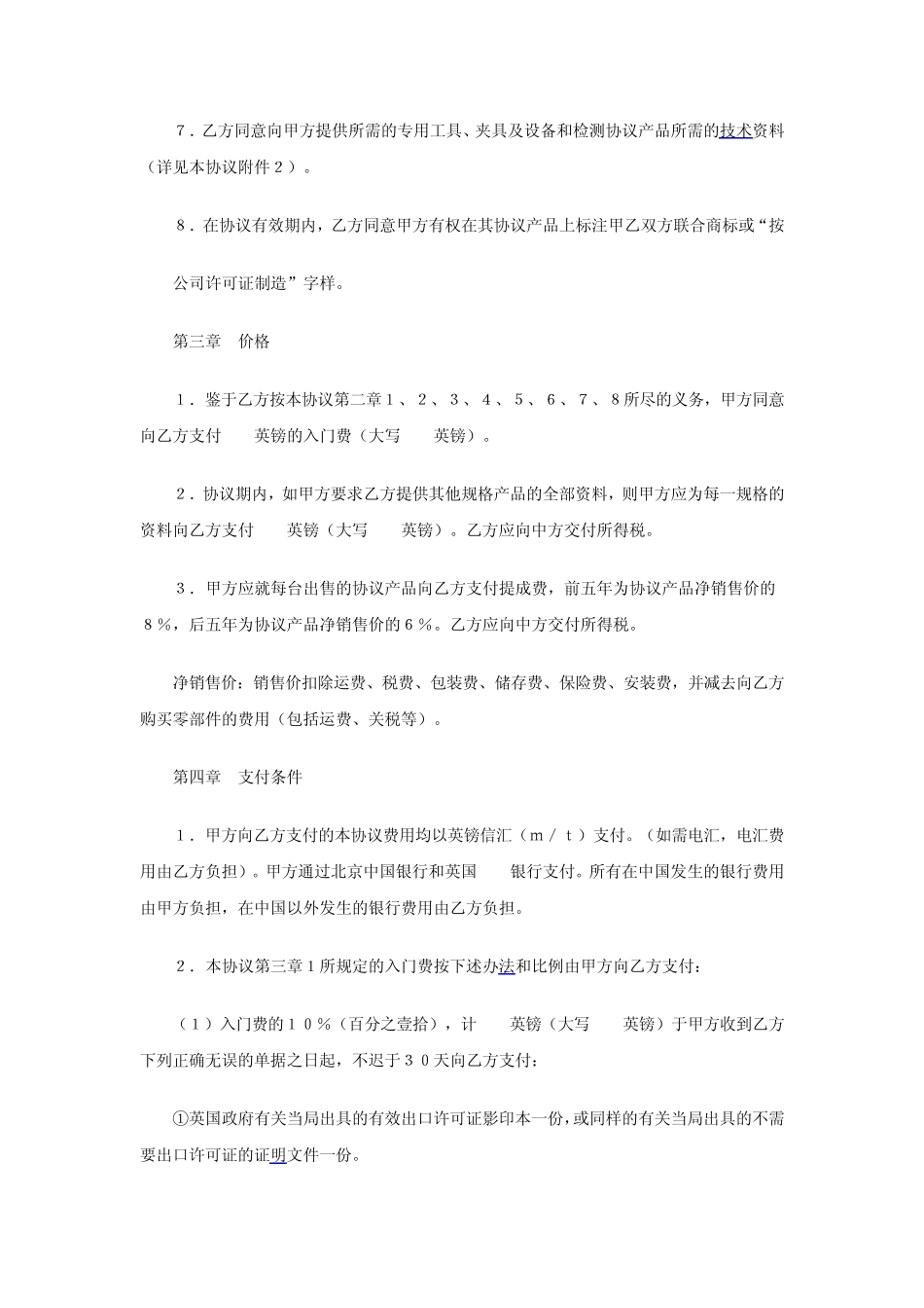 生产合作协议书范文_第2页