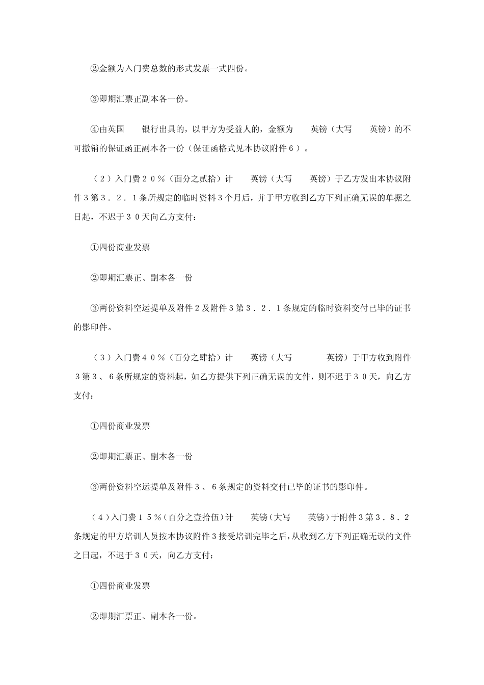 生产合作协议书范文_第3页