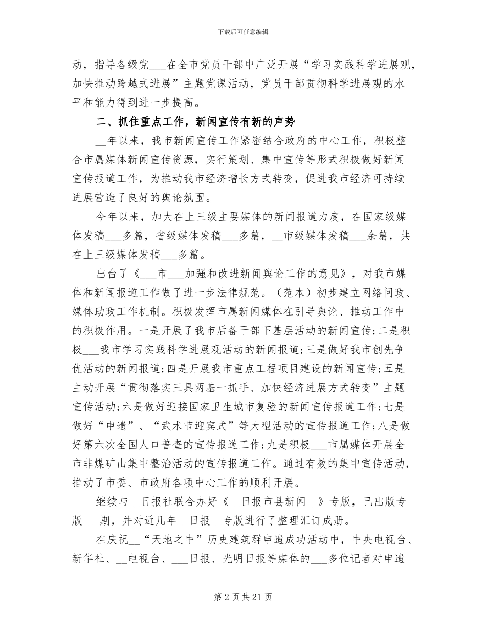 2024年市宣传部长工作总结_第2页