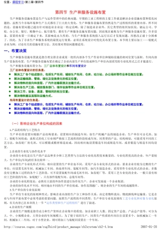 生产和服务设施布置