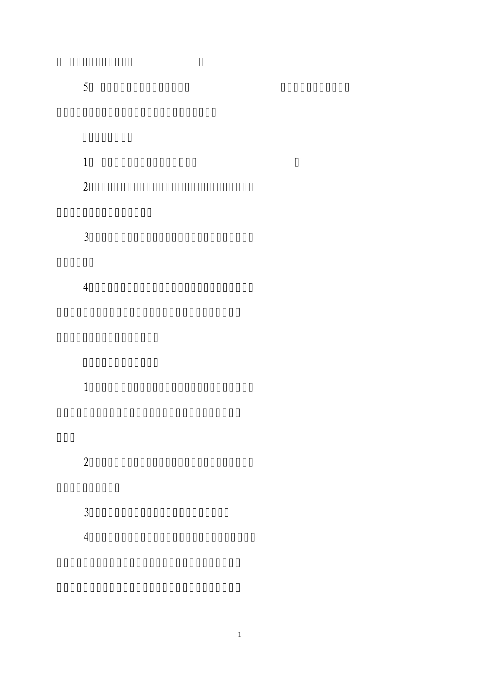 生产场所消防安全检查要点_第2页