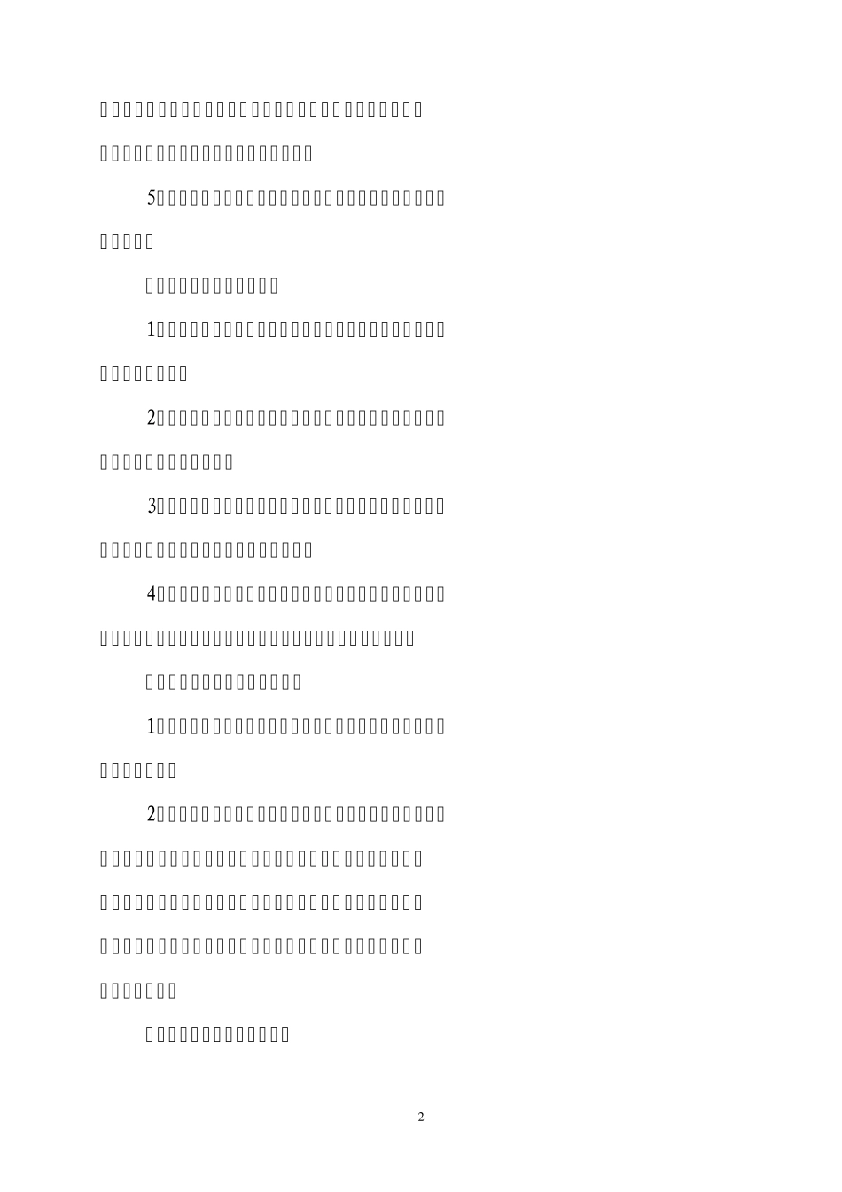 生产场所消防安全检查要点_第3页