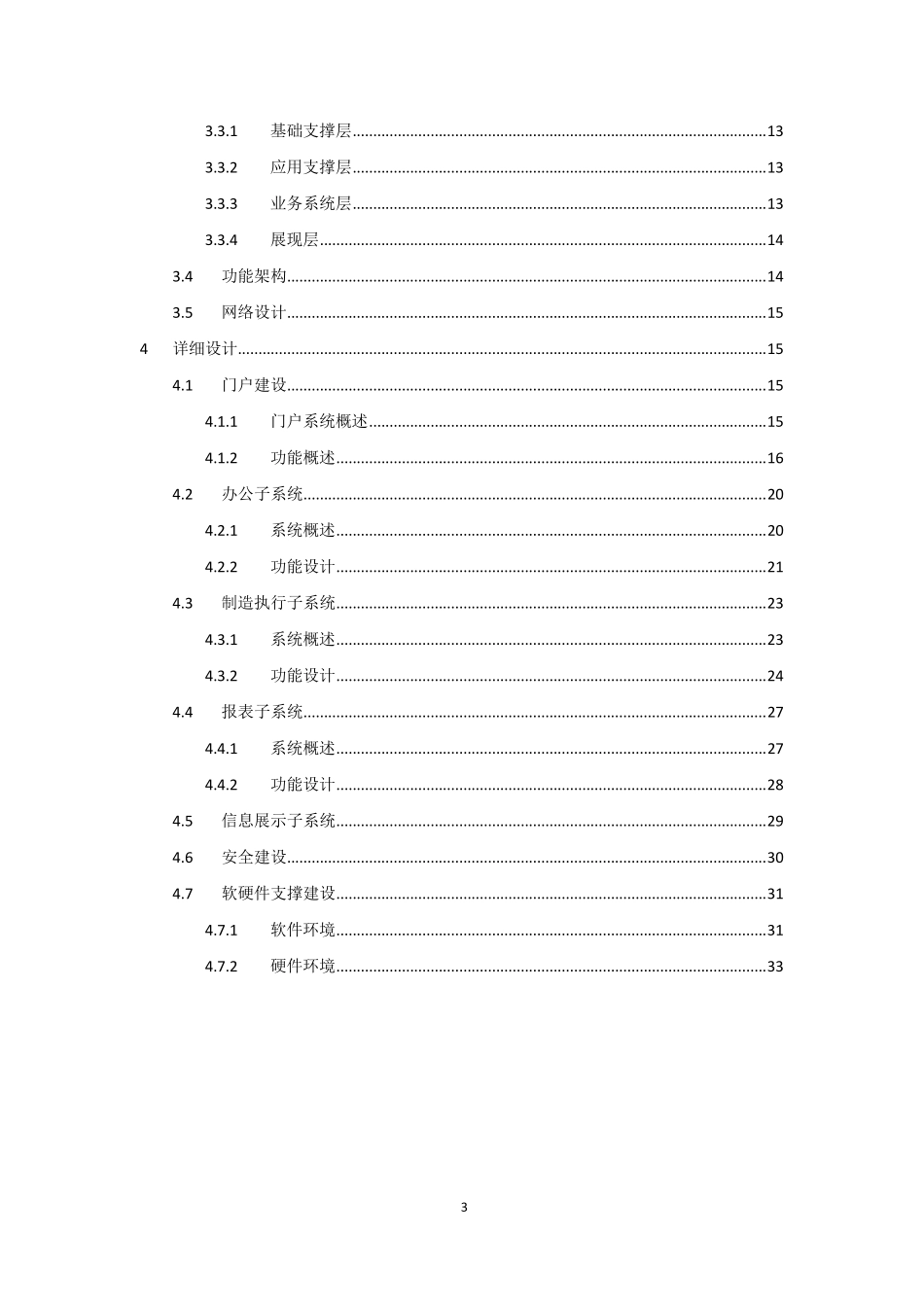 生产型企业信息化建设整体规范方案_第3页