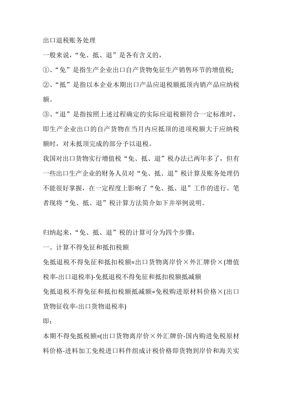 生产型企业出口退税账务处理_第1页