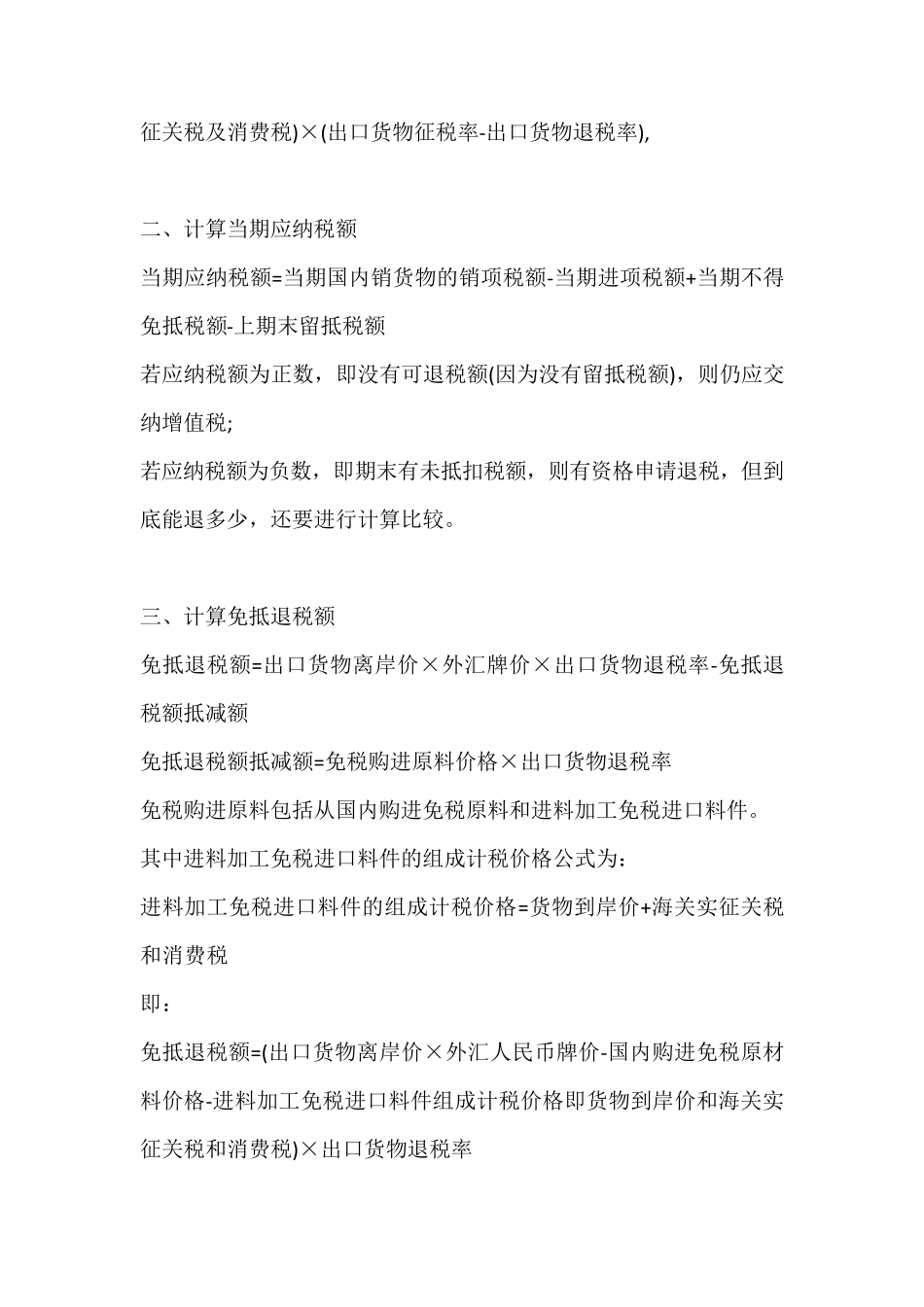 生产型企业出口退税账务处理_第2页