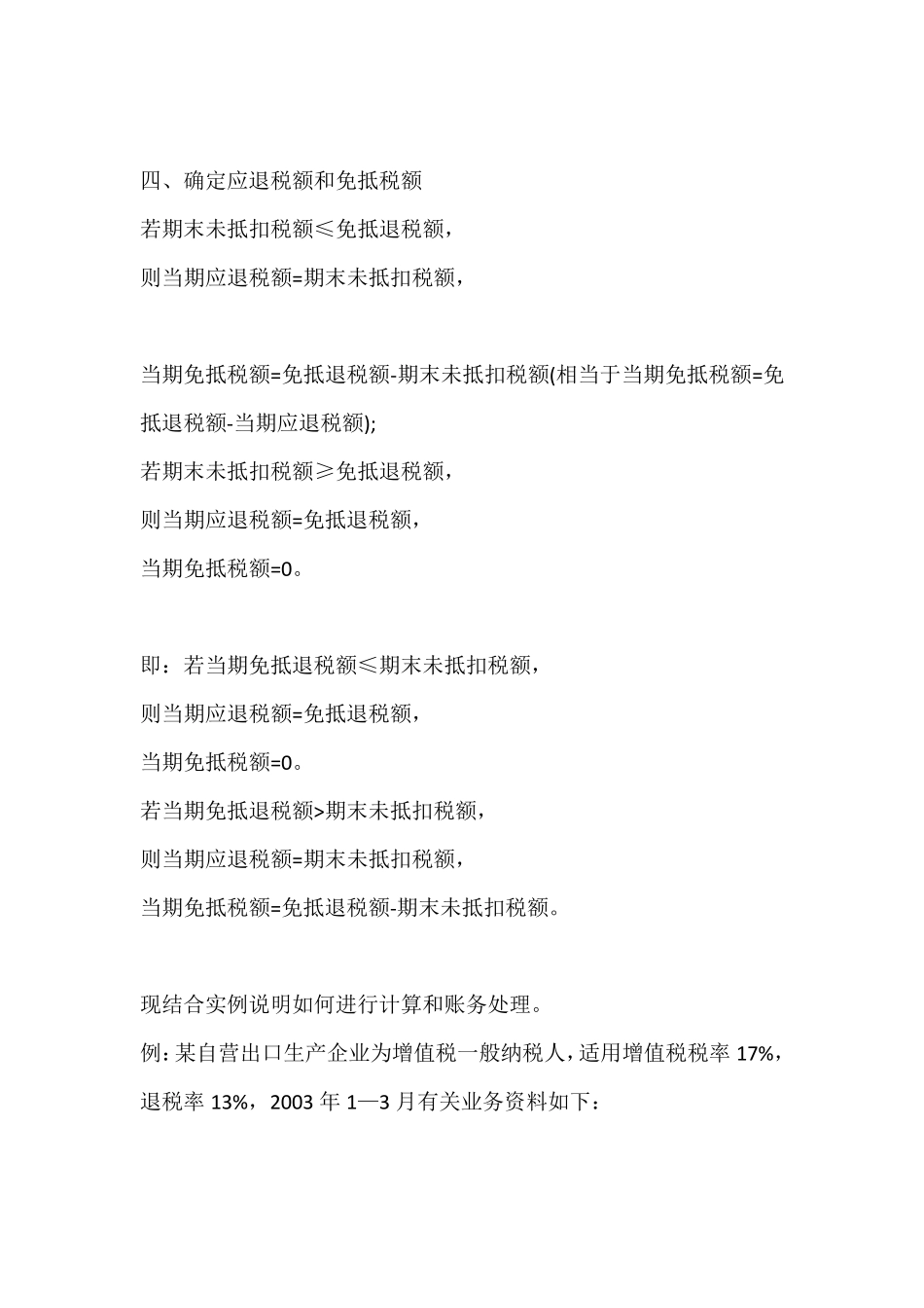 生产型企业出口退税账务处理_第3页