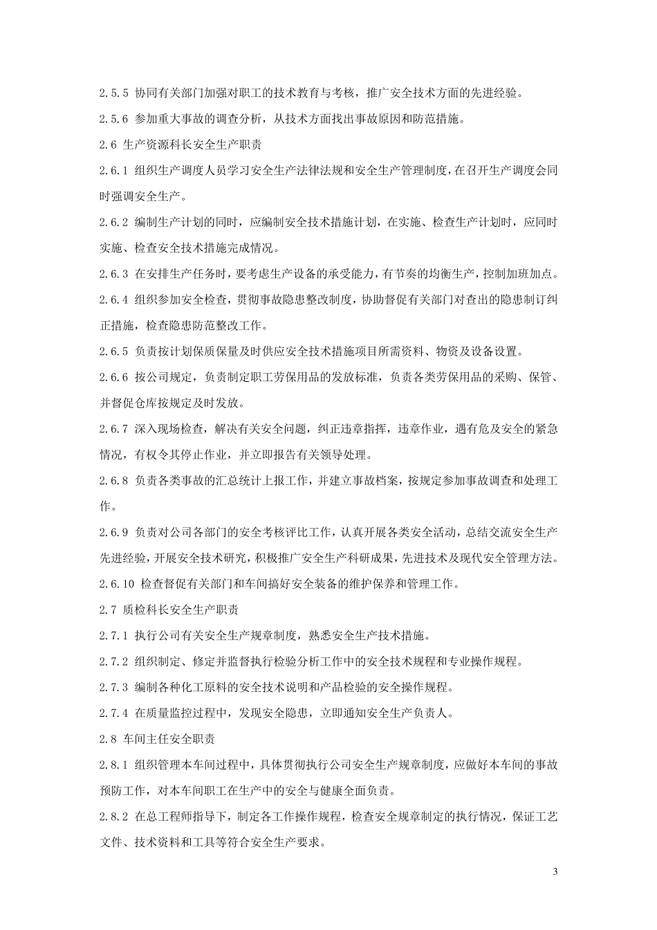 生产型企业安全生产责任制度_第3页