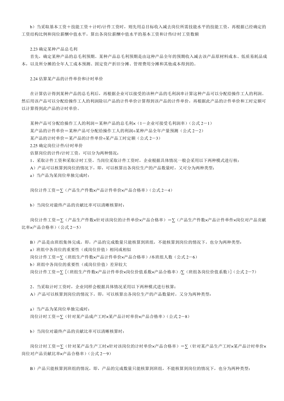 生产型企业操作工人薪酬体系设计制定方案_第3页