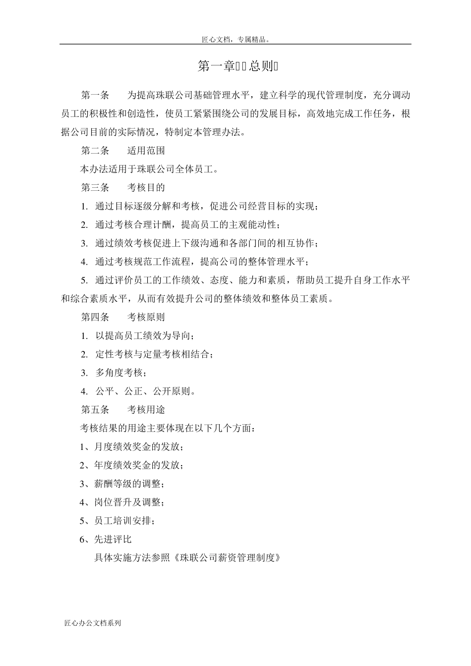 生产型企业绩效考核方案_第3页