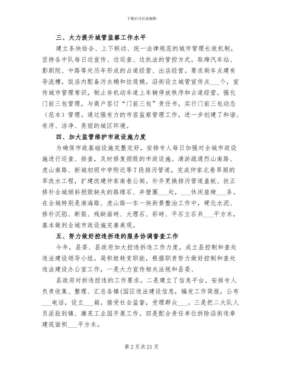 2024年市容局创建文明县城工作总结_第2页