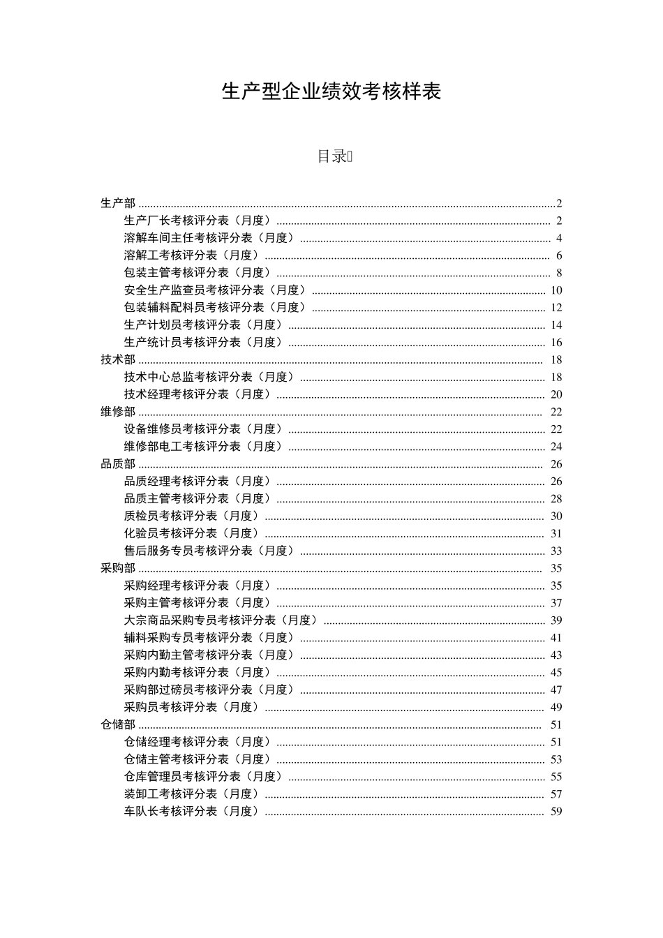 生产型企业绩效考核样表_第1页