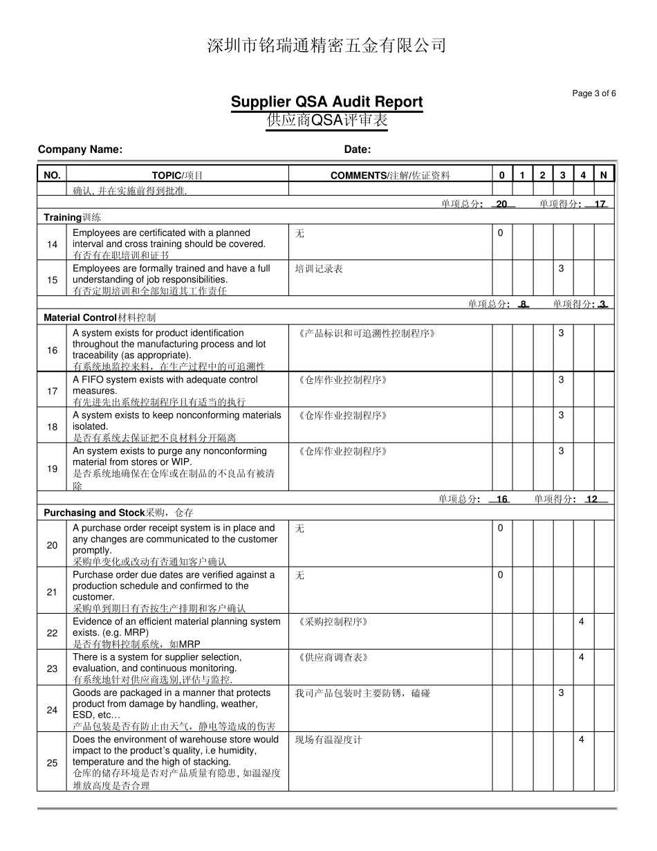 生产型供应商审核表_第3页