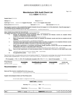 生产型供应商审核表