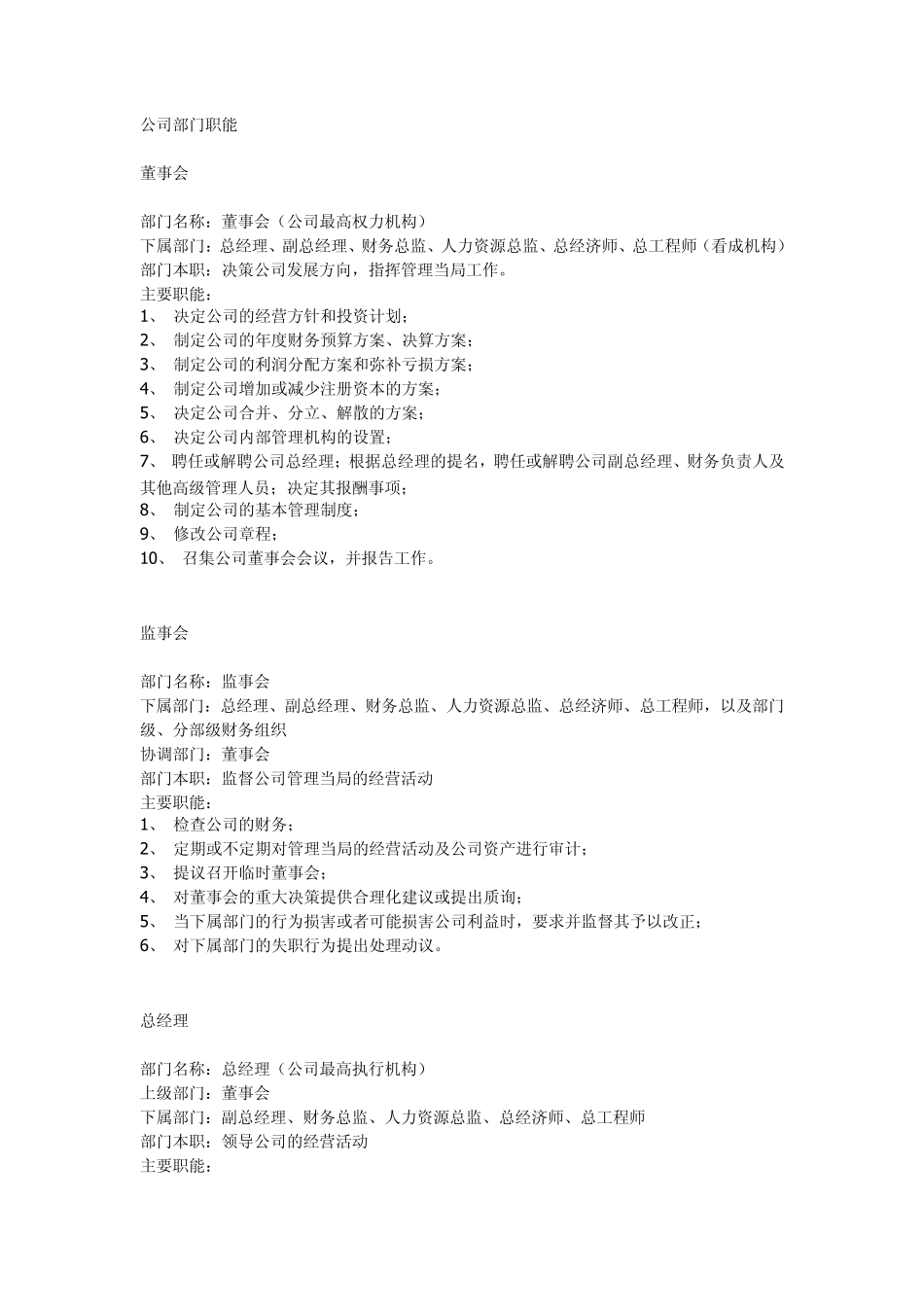 生产型公司部门职能_第1页