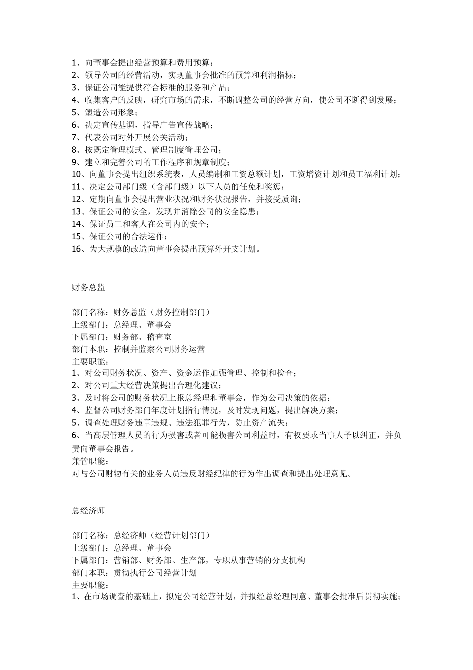 生产型公司部门职能_第2页