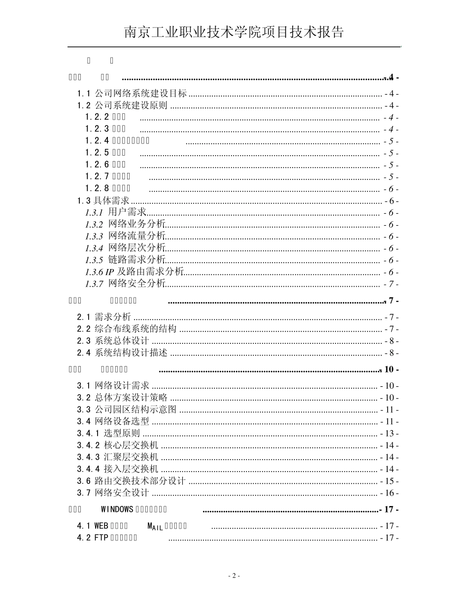 生产型公司网络系统集成方案_第2页