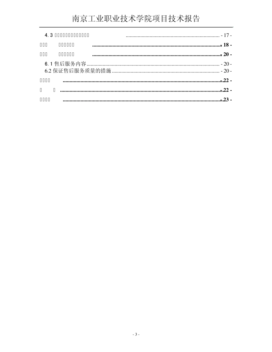 生产型公司网络系统集成方案_第3页
