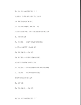 生产型和贸易型企业出口退税账务处理