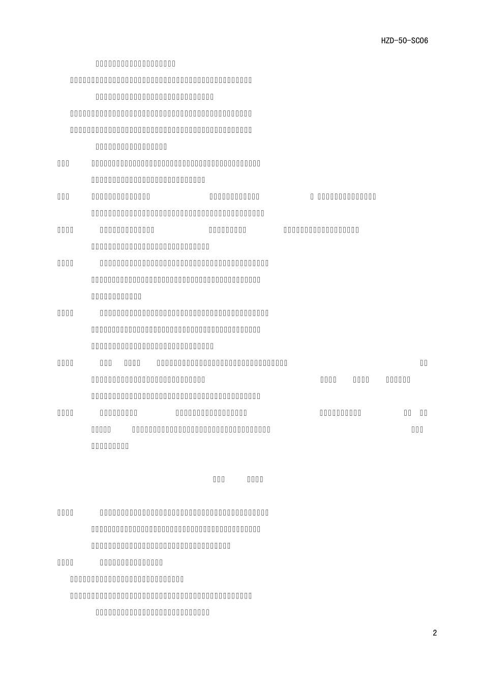 生产外包工程安全管理办法(终稿)_第3页