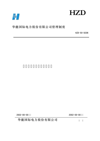 生产外包工程安全管理办法(终稿)