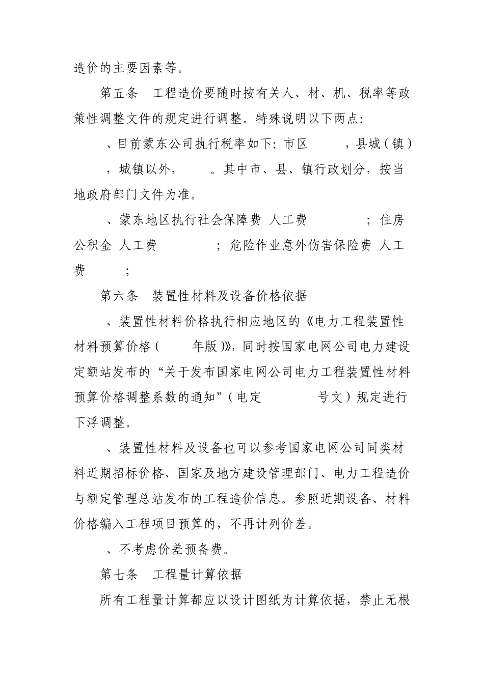 生产大修技改工程概预算编制导则_第3页