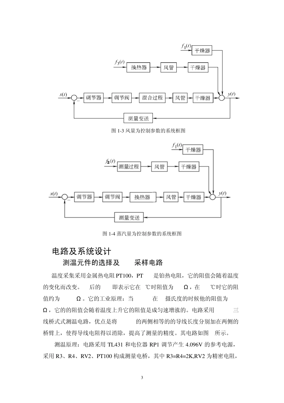 生产奶粉的干燥器温度控制系统1_第3页