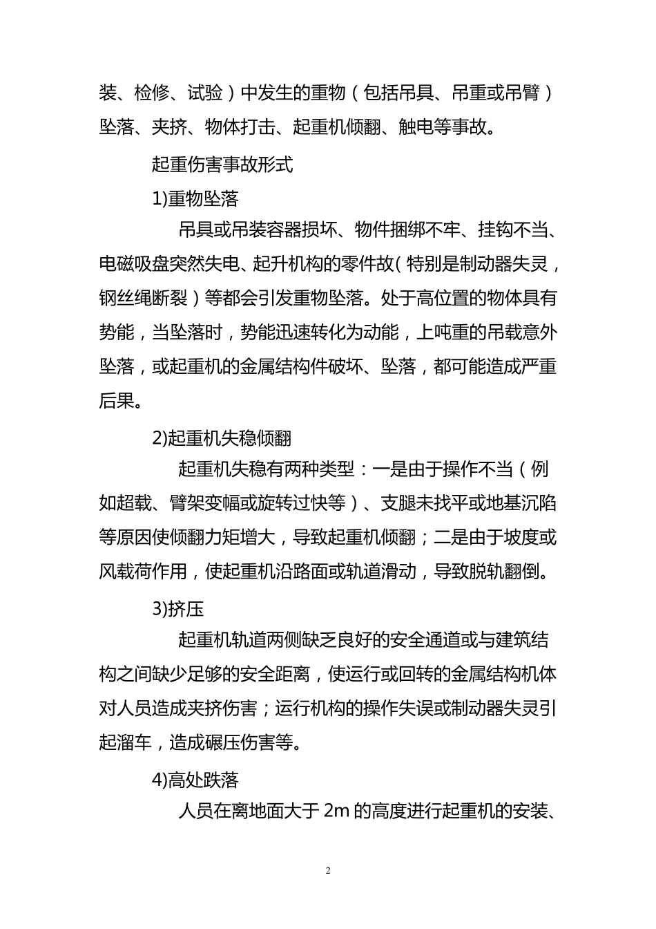 生产安全20类事故及详解_第2页