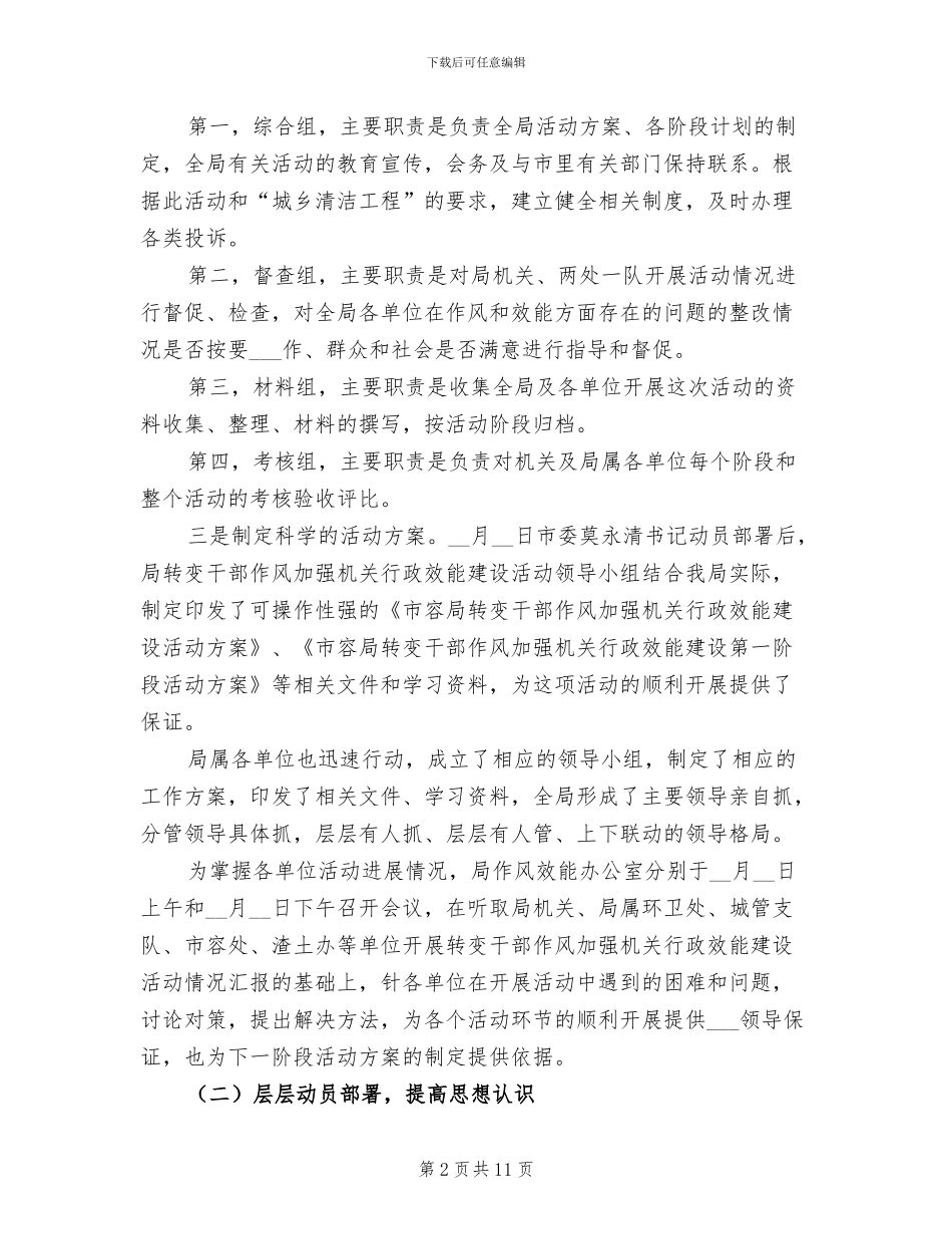 2024年市容局干部作风建设第一阶段工作总结_第2页