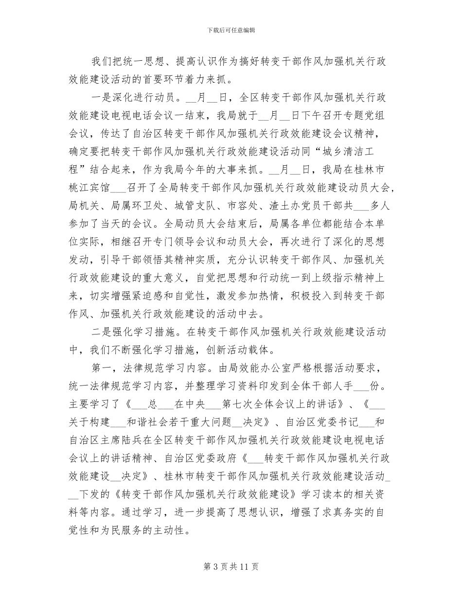 2024年市容局干部作风建设第一阶段工作总结_第3页