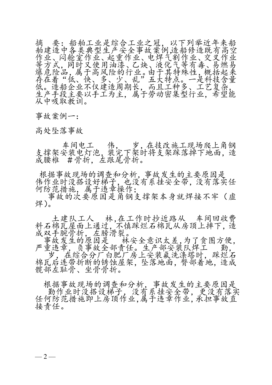 生产安全事故典型案例汇编(2016年)_第2页